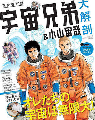 宇宙兄弟＆小山宙哉 大解剖 raw zip dl