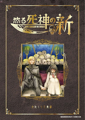 然る死神の噺 raw zip dl