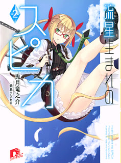 [Novel]Hoshi Umare no Spica