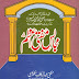Majalis e Mufti e Azam Mufti Abdur Rauf Sakharvi pdf