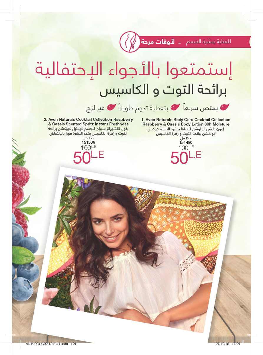 كتالوج ايفون الجديد Avon فبراير 2019 كتالوج عيد الحب