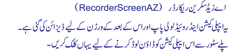 android screen recorder with internal audio