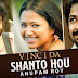 Shanto Hou Lyrics (শান্ত হও) Anupam Roy | Vinci Da