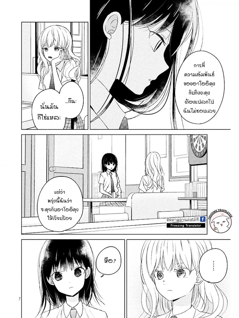 Chikyuu no Owari wa Koi no Hajimari - หน้า 8