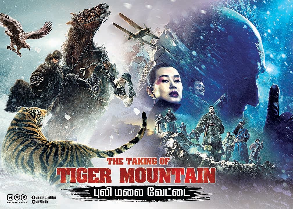 Захват тигра. Захват горы тигра (2014).