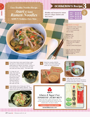 Asari Ramen Noodles Japan Up! Magazine Ochikeron
