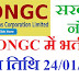 सरकारी नौकरी ONGC में भर्ती ,विभिन्न पदों पर हो रही है भर्ती !! ONGC Recruitment 2018