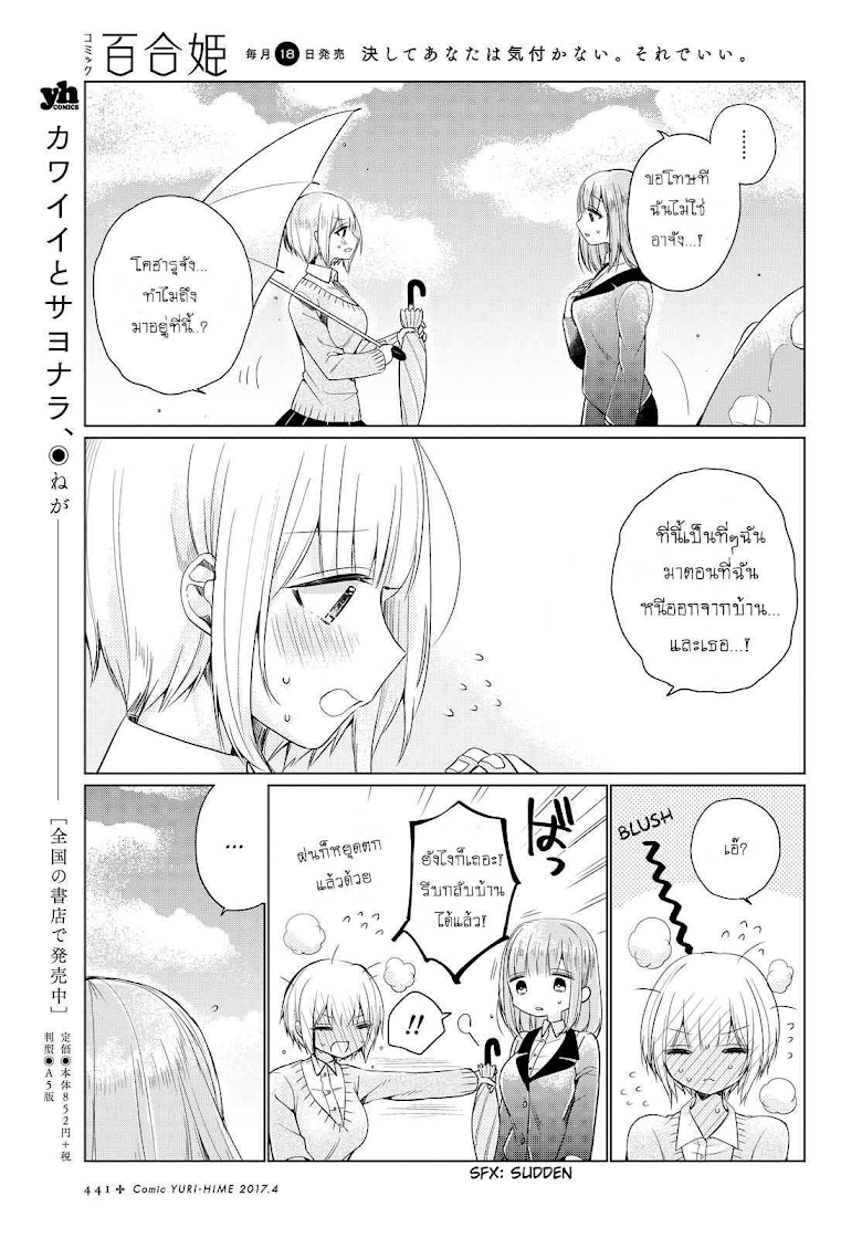 Ashita, Kimi ni Aetara - หน้า 23
