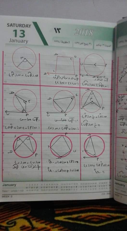 اقوى مراجعة لليلة امتحان الهندسة للصف الثالث الاعدادي ترم ثاني.. تجميع العمالقة 9