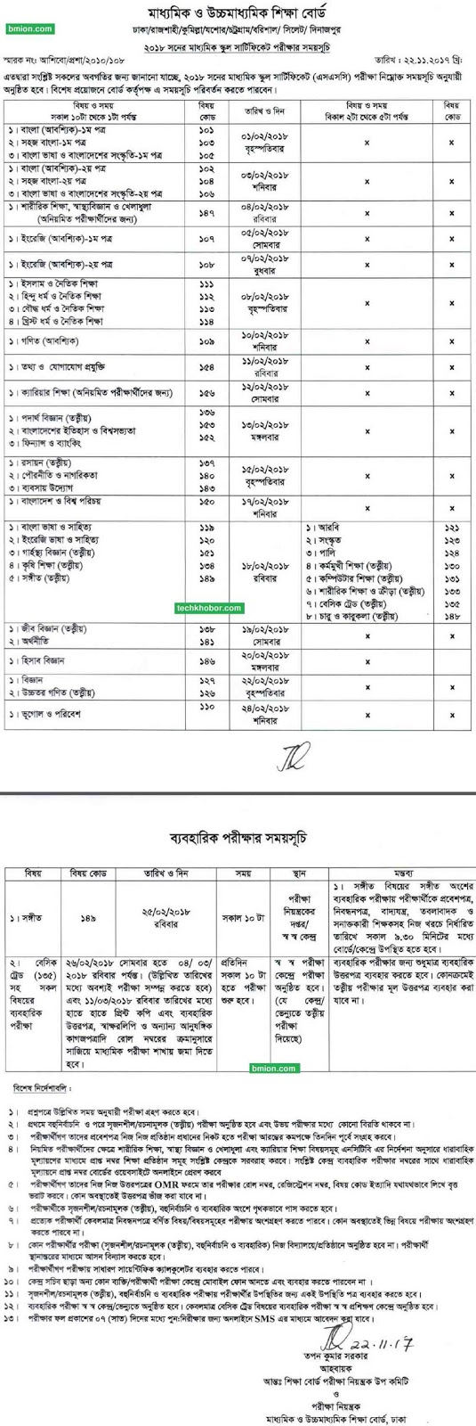 SSC Exam Routine 2018 Starts 1 February 2018-.jpg SSC-Exam-Routine-2018-Starts-1-February-2018