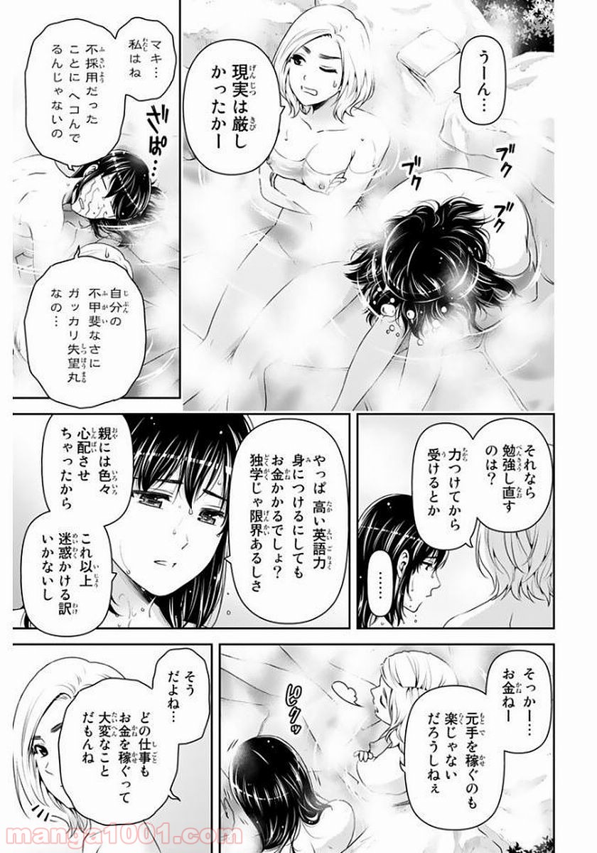 ドメスティックな彼女 - Raw 【第140話】 - Manga1000.com