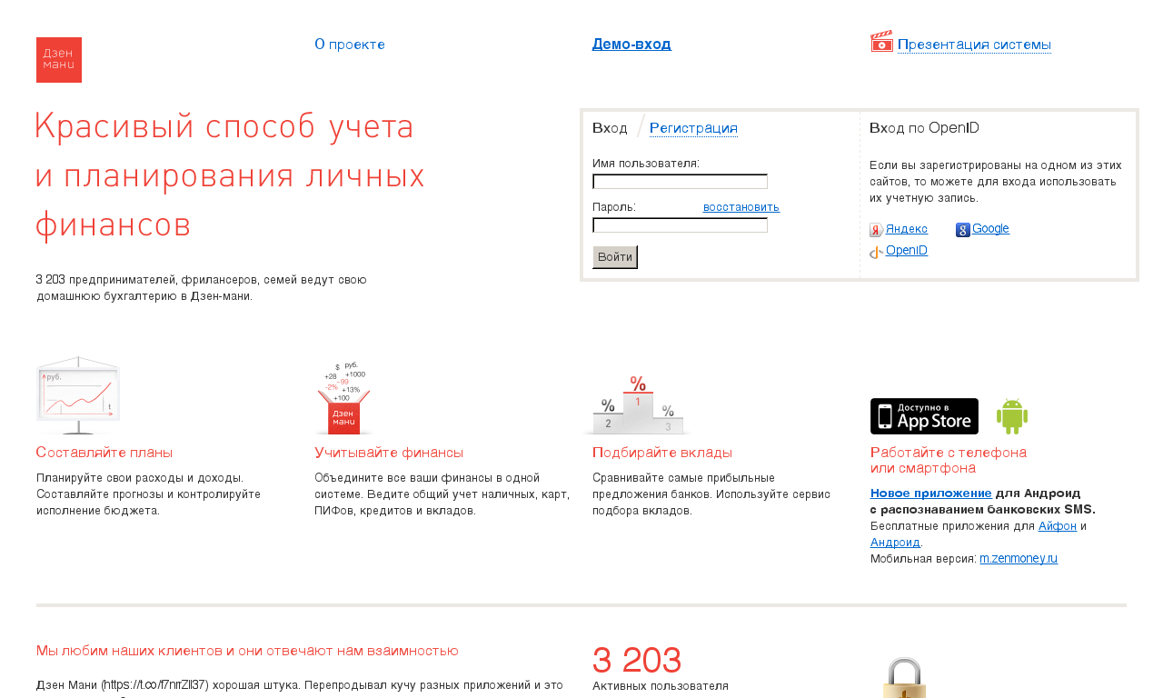 дзен мани учет расходов. Zenmoney приложение это. дзен мани интерфейс. Zenmoney приложение это. дзен мани приложение.