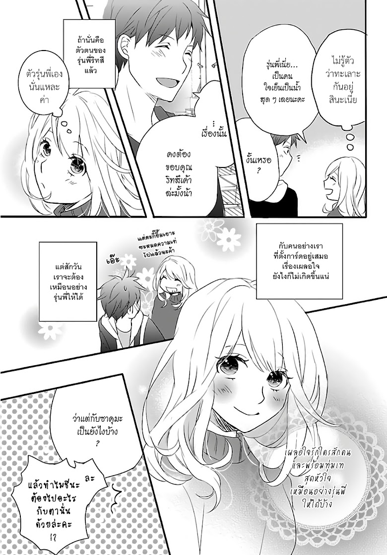 Bokura wa Minna Kawaisou - หน้า 28
