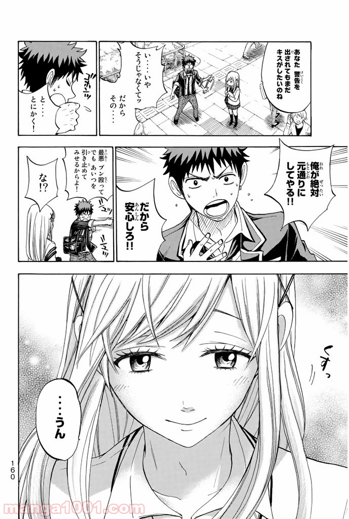 山田くんと7人の魔女 - Raw 【第76話】 - Manga1001.com