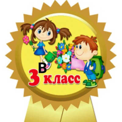 2 класс надпись с картинкой, ветерану