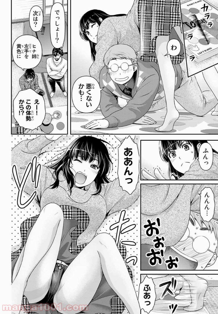 ドメスティックな彼女 - Raw 【第217話】 - Manga1001.com
