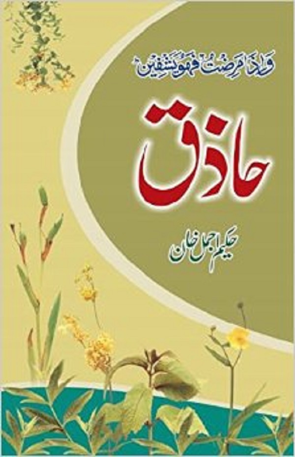 DOWNLOAD FREE URDU BOOKS AND NOVELS Haziq Pdf Urdu Hikmat Book by