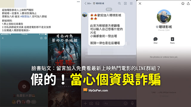 留言 電影 超強電影群收人上映熱門電影 群組 詐騙 聊天機器人