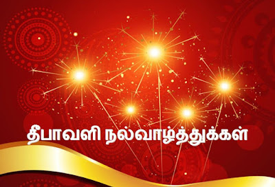 Diwali Tamil Wishes Wallpapers