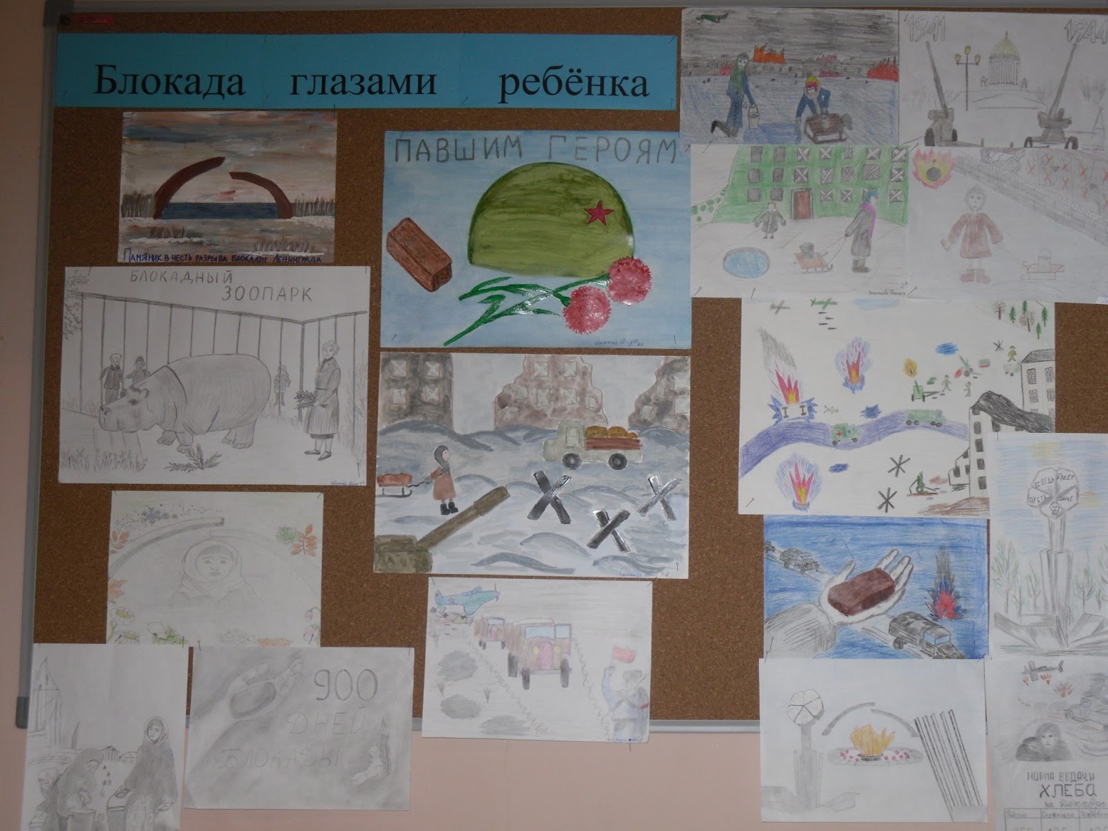 Выставка рисунков блокада глазами детей