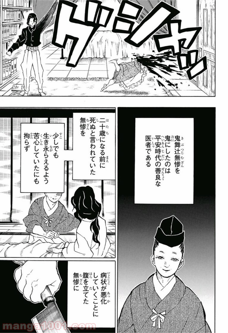 鬼滅の刃 - Raw 【第127話】 - Manga1001.com