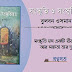 “সংস্কৃতি ও সংস্কৃতিতত্ত্ব” বিশ্লেষণ করেছেন ‘বুলবন ওসমান’