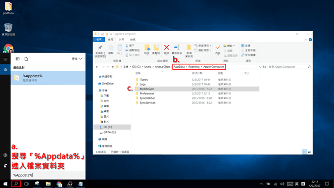 尋找MobileSync資料夾