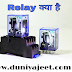 Relay क्या है कैसे काम करती है और ये कितने प्रकार का होती है, कार्य विधि?