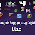 مشاهدة جميع قنوات Sports HD المشفرة مجانا على هواتف الاندرويد بدون تقطيع