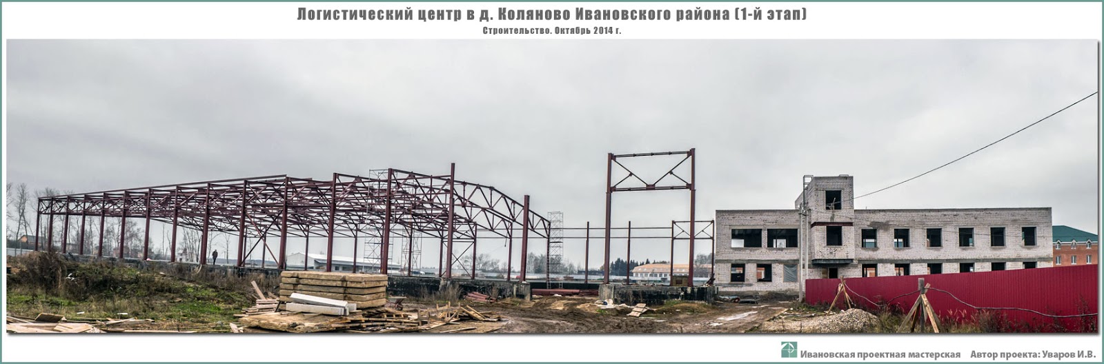 Строительство логистического центра в пригороде г. Иваново - д. Коляново Ивановского р-на