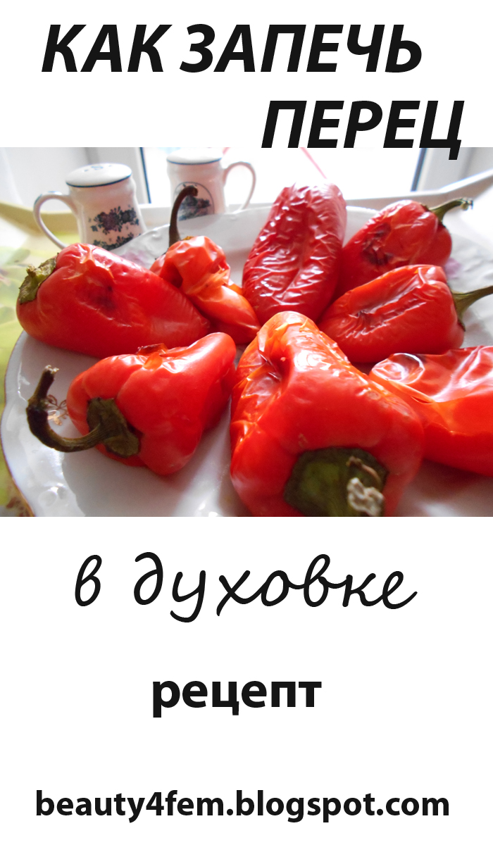 Сколько запекать перец в духовке целиком. Печеные перцы в духовке. Болгарский перец в духовке. Болгарский перец запеченный в духовке с чесноком. Перец в духовке запеченный.