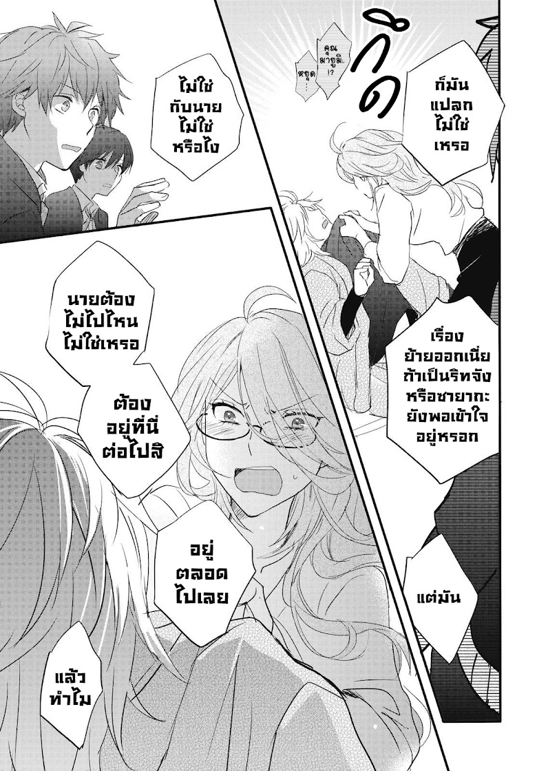 Bokura wa Minna Kawaisou - หน้า 5
