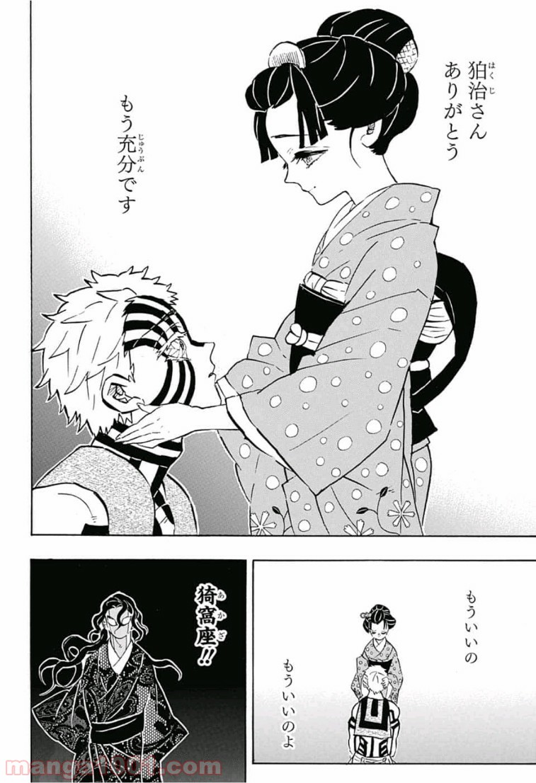 鬼滅の刃 - Raw 【第156話】 - Manga1000.com