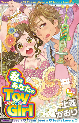 私はあなたのToy Girl raw zip dl