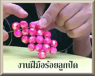 หารายได้เสริม ด้วยงานพิเศษร้อยลูกปัด เป็นงานฝีมือรายได้ดี ทำได้ทุกเพศ ทุกวัย หารายได้เสริม ด้วยงานพิเศษร้อยลูกปัด เป็นงานฝีมือรายได้ดี ทำได้ทุกเพศ ทุกวัย เหมาะกับท่านที่ต้องการงานเสริม รายได้พิเศษ งานฝีมือร้อยลูกปัดนี้รับรายได้แน่นอน