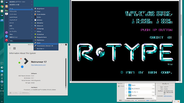 R-TYPE。Linux Netrunner 17でレトロゲームで遊んでみた。
