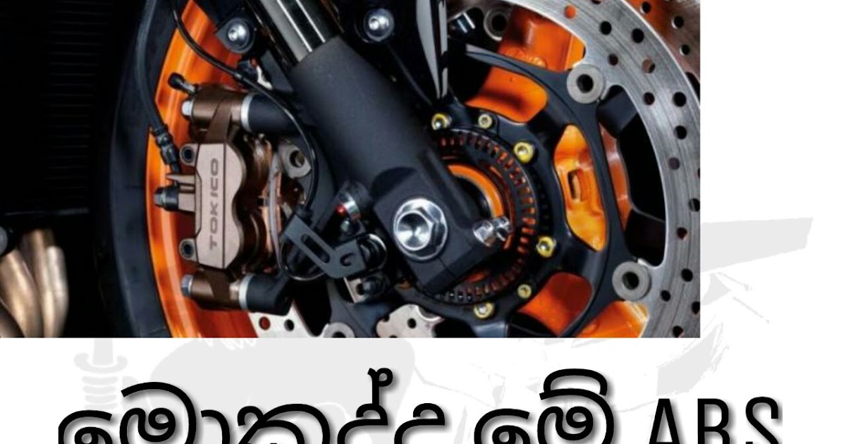 මොකද්ද මේ ABS (ABS explanation in Sinhala) Wandi වණ්ඩි