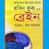 Brain by Robin Cook