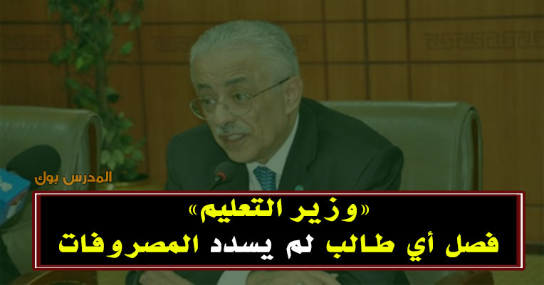 وزير التربية والتعليم والتعليم الفني الدكتور طارق شوقي