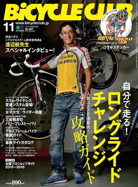 Wataru Watanabe na okładce miesięcznika dla rowerzystów Bicycle Club