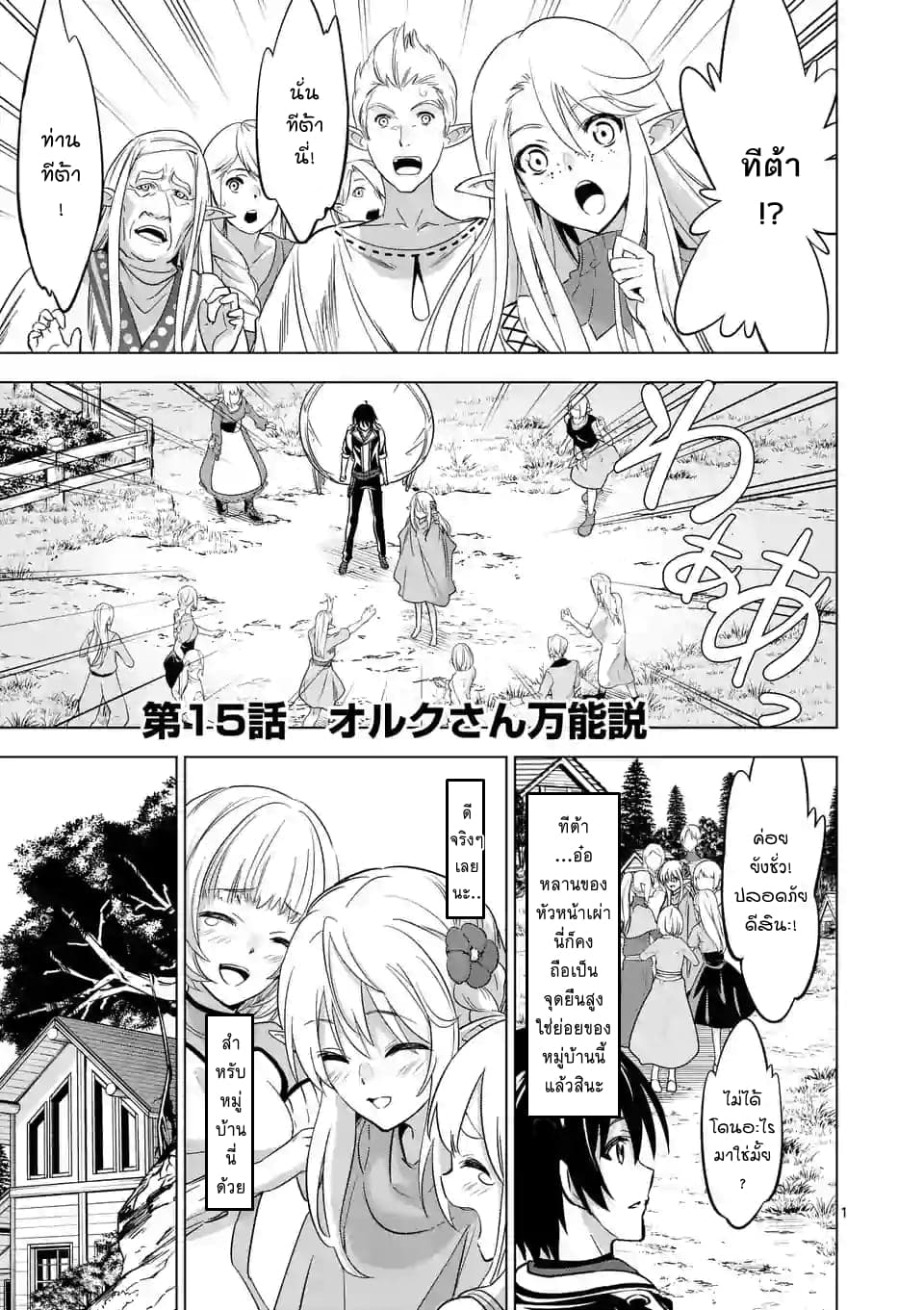 Shijou Saikyou Oak-san no Tanoshii Tanetsuke Harem Zukuri ตอนที่ 15 Shijou Saikyou Oak-san no Tanoshii Tanetsuke Harem Zukuri ตอนที่ 15