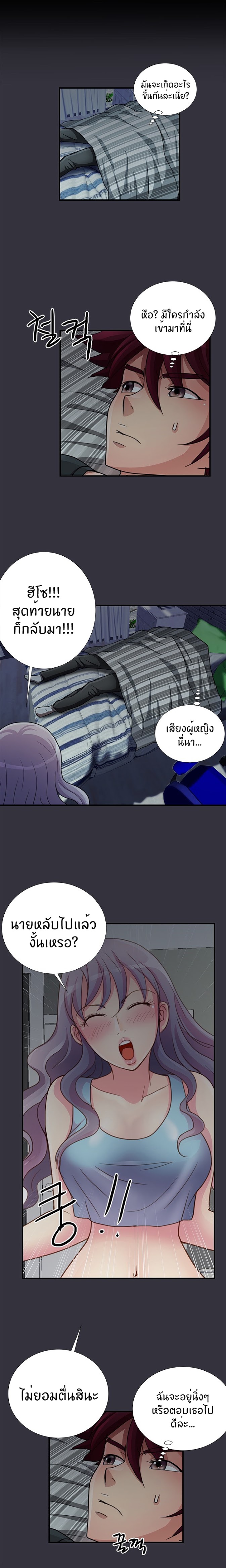 Will You Do as I Say? - หน้า 5