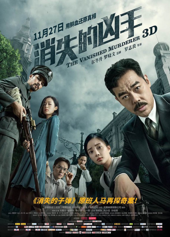 Hung Thủ Biến Mất - The Vanished Murderer Hung Thủ Biến Mất