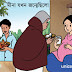 Meena Jokhon Jonmechilo-Meena Cartoon Comics Book