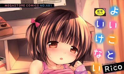 よいこといけない放課後 raw zip dl