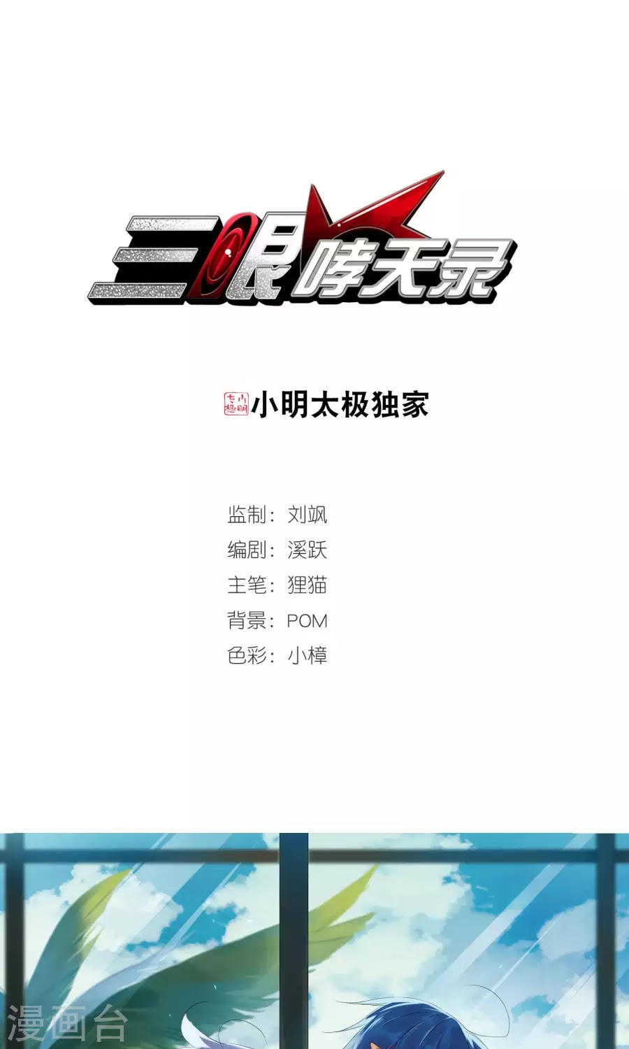 Tam Nhãn Hao Thiên Lục chap 257
