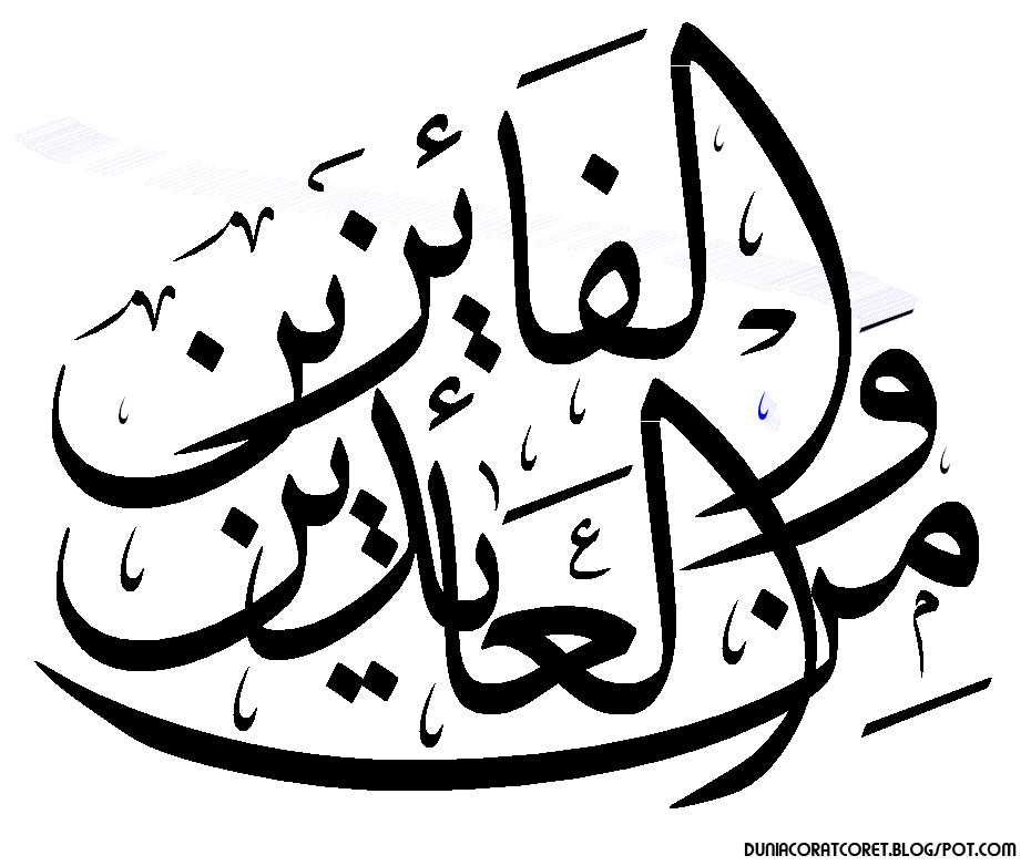 Berbagai Macam Khat (Tulisan) Lapadz &quot;Minal aidin wal