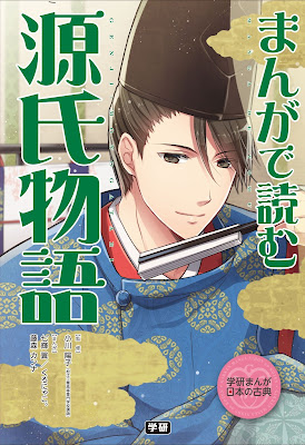 まんがで読む 源氏物語 raw zip dl