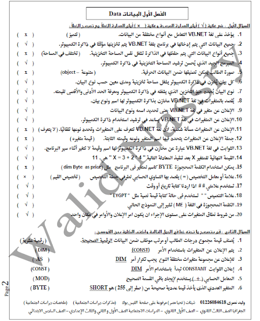 مراجعة ليلة الامتحان حاسب الى للصف الثالث الاعدادي الترم الثاني