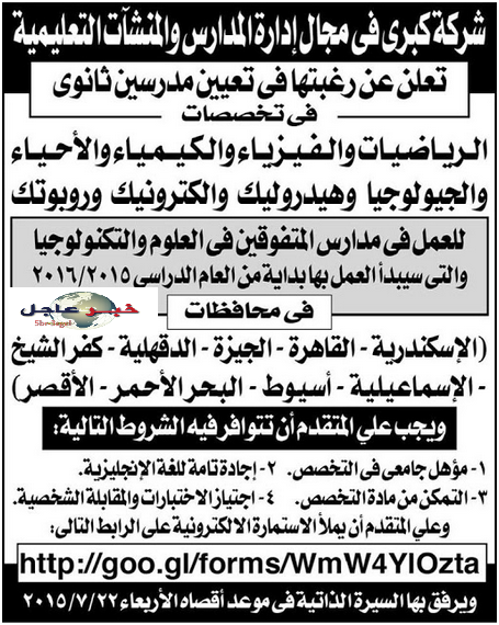 فوراً مطلوب مدرسين بـ 9 محافظات مصرية منشور الاهرام نهايتة 22 يوليو - التقديم الكترونى